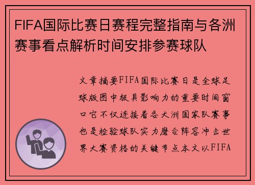 FIFA国际比赛日赛程完整指南与各洲赛事看点解析时间安排参赛球队 FIFA国际比赛日赛程完整指南与各洲赛事看点解析时间安排参赛球队