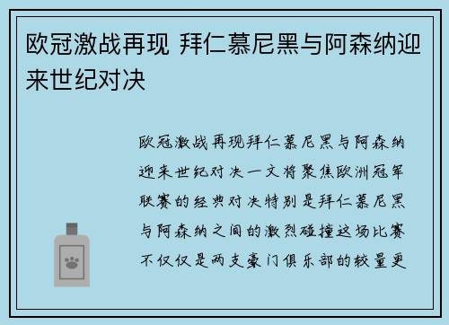 欧冠激战再现 拜仁慕尼黑与阿森纳迎来世纪对决