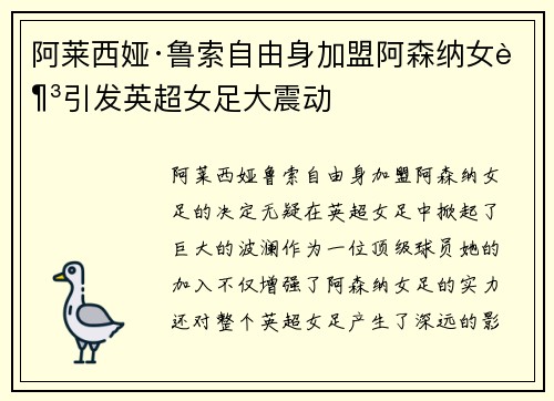 阿莱西娅·鲁索自由身加盟阿森纳女足引发英超女足大震动
