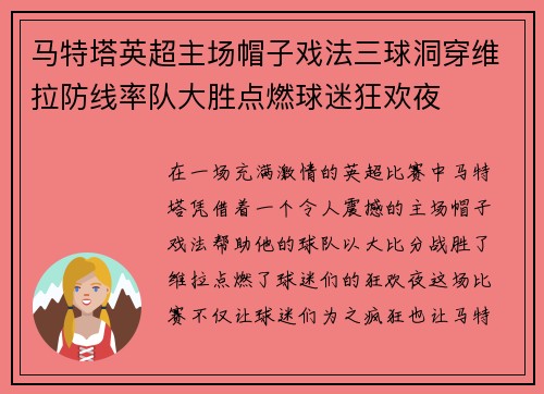 马特塔英超主场帽子戏法三球洞穿维拉防线率队大胜点燃球迷狂欢夜